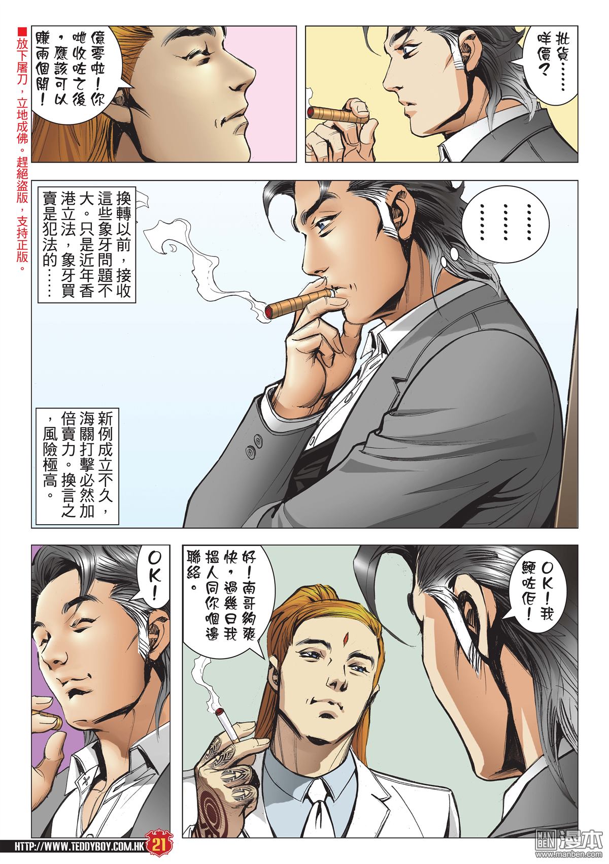 《古惑仔》漫画 第2114话