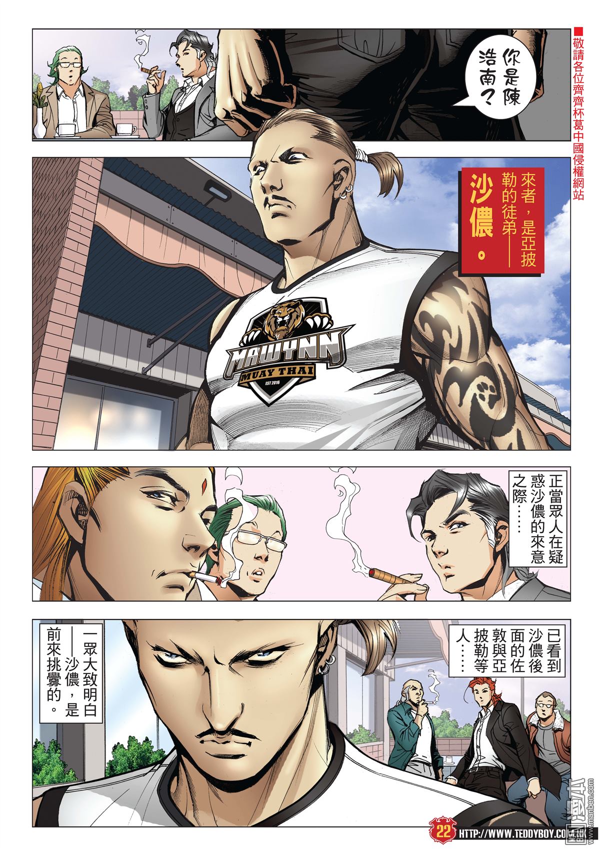 《古惑仔》漫画 第2114话