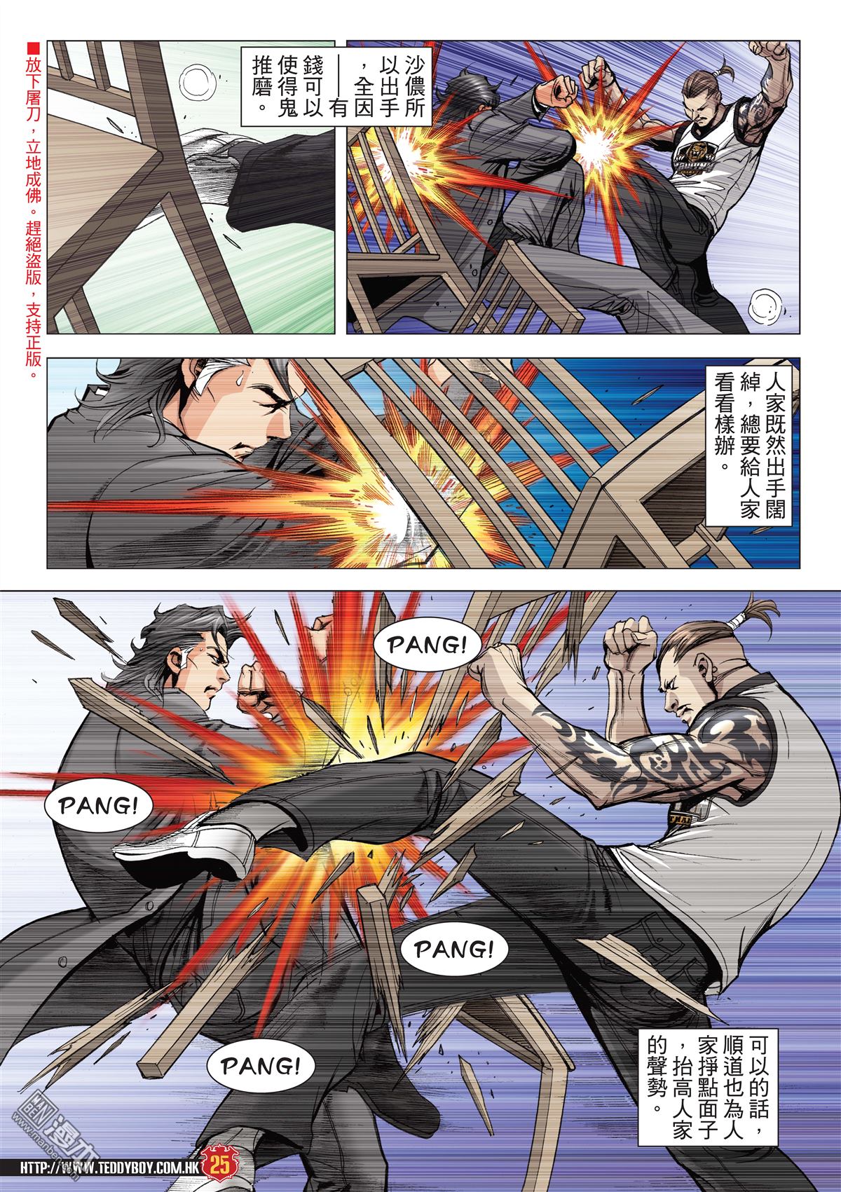 《古惑仔》漫画 第2114话