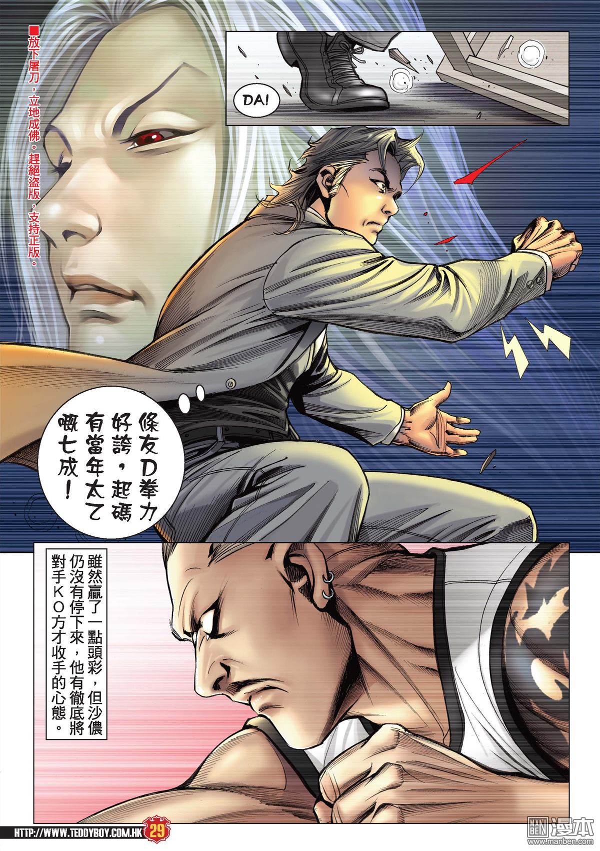 《古惑仔》漫画 第2114话