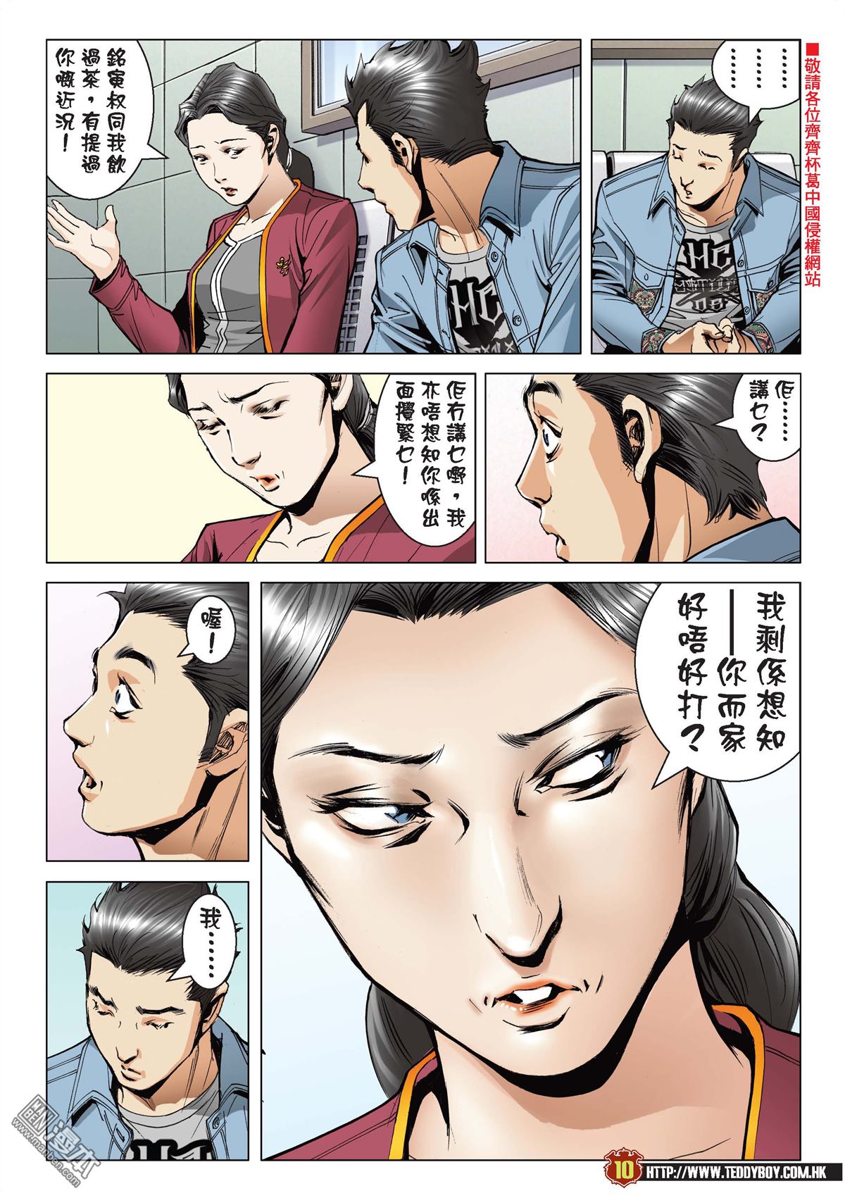 《古惑仔》漫画 第2118话