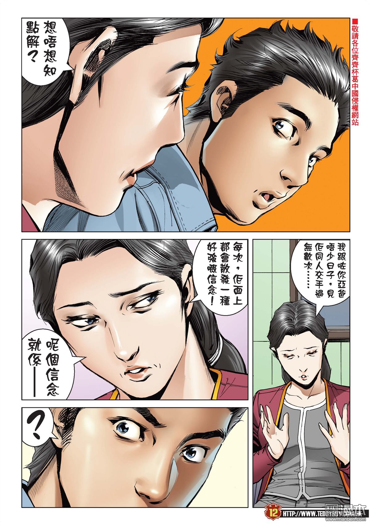 《古惑仔》漫画 第2118话