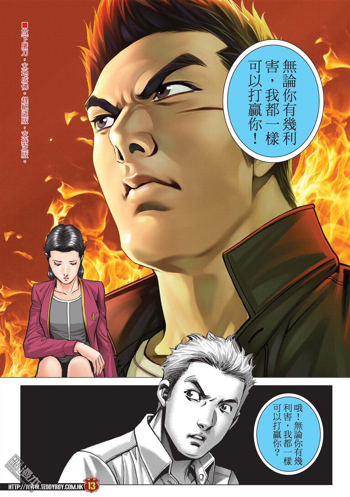 《古惑仔》漫画 第2118话