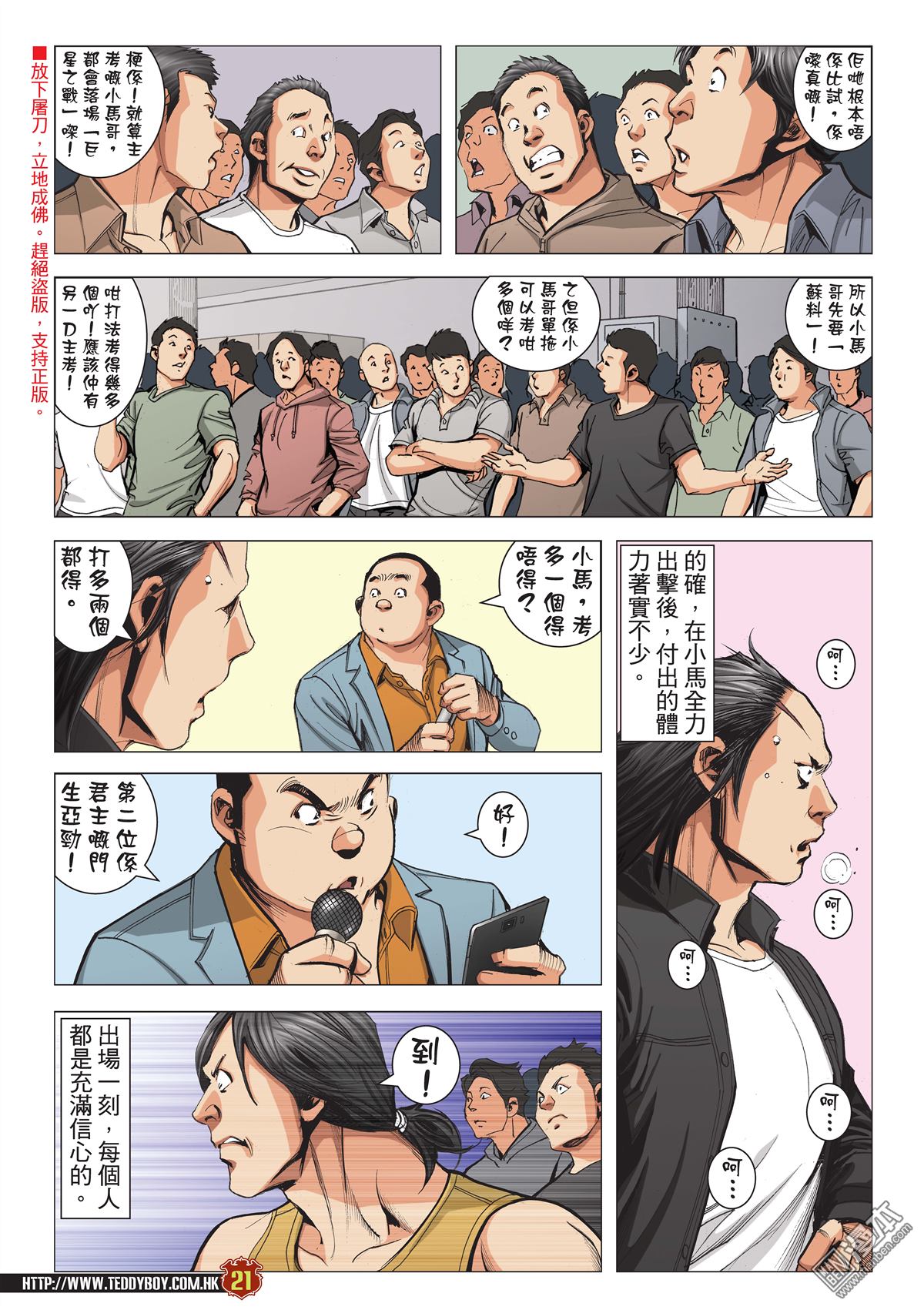 《古惑仔》漫画 第2118话