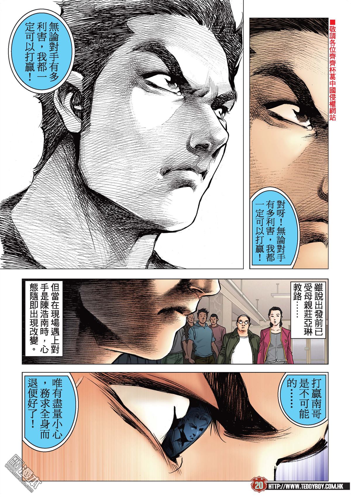 《古惑仔》漫画 第2120话