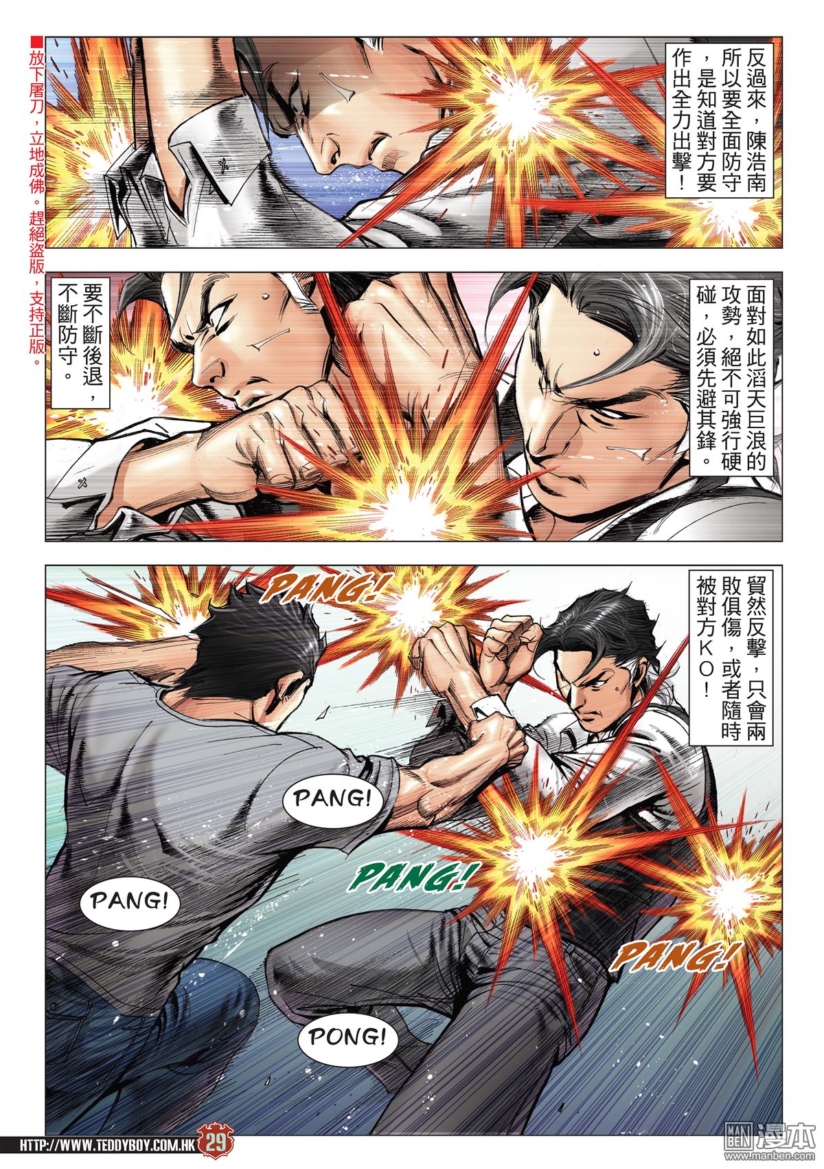 《古惑仔》漫画 第2120话