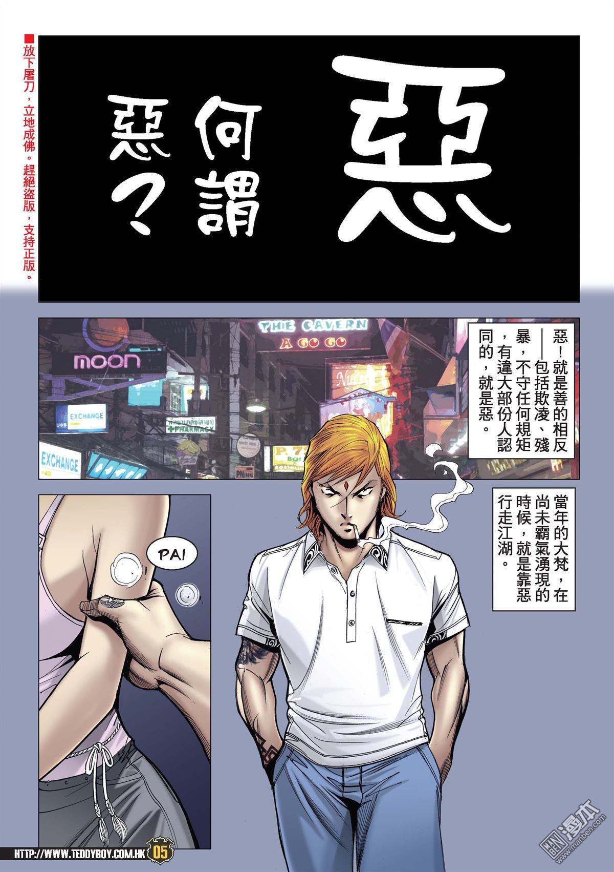 《古惑仔》漫画 第2145话