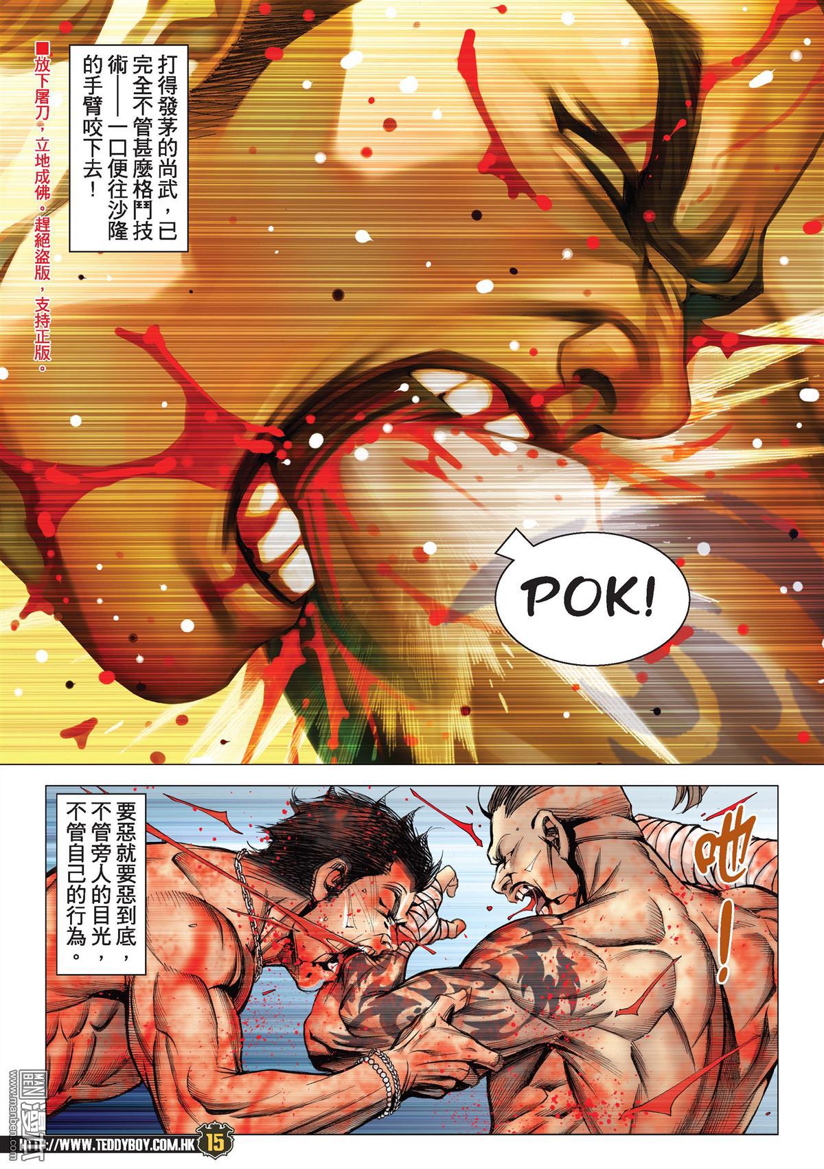 《古惑仔》漫画 第2145话