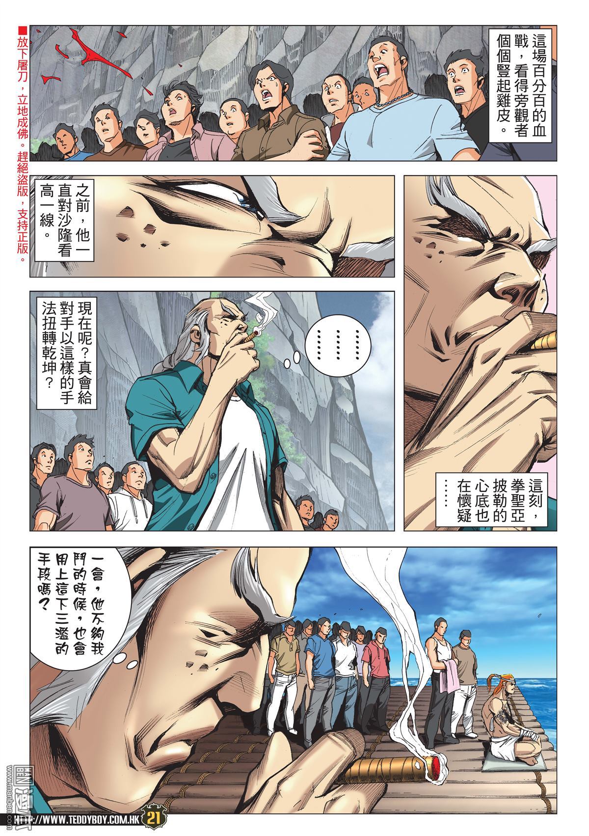 《古惑仔》漫画 第2145话