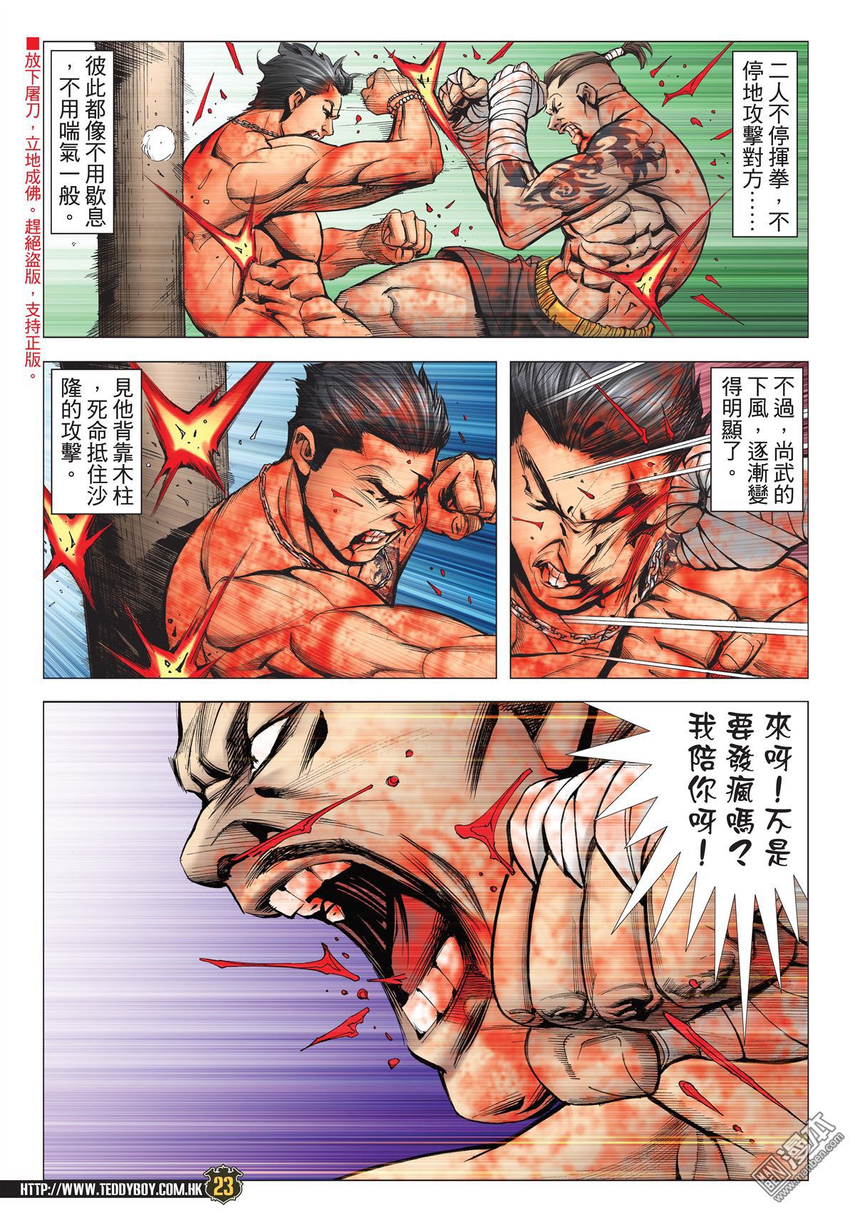 《古惑仔》漫画 第2145话