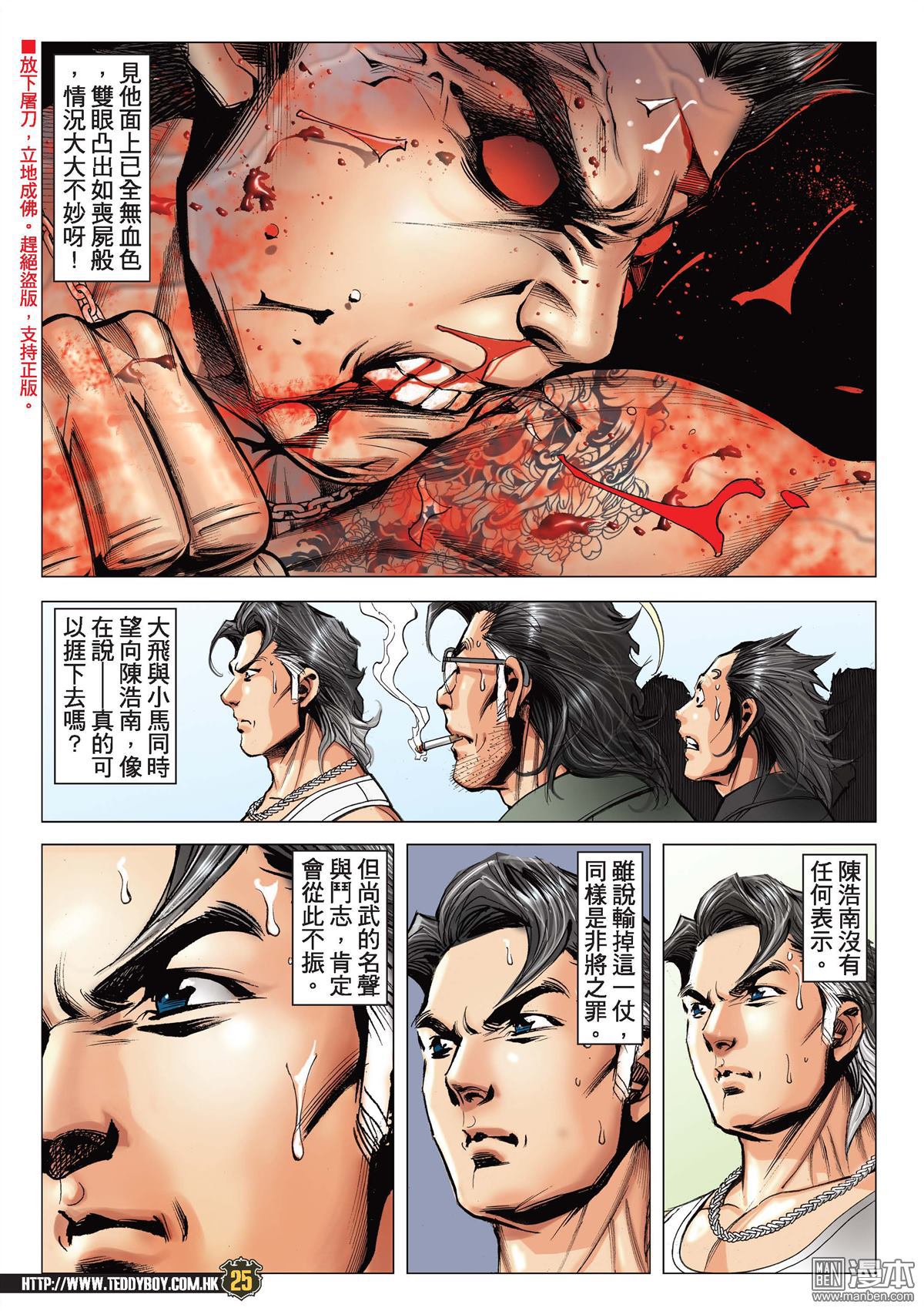 《古惑仔》漫画 第2145话