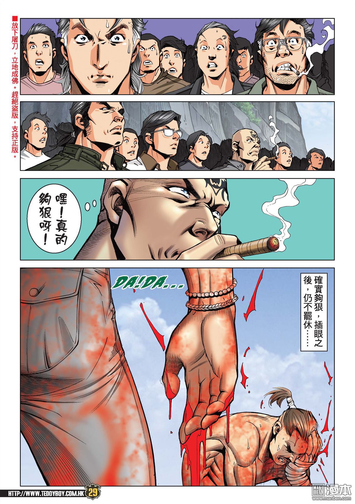 《古惑仔》漫画 第2145话