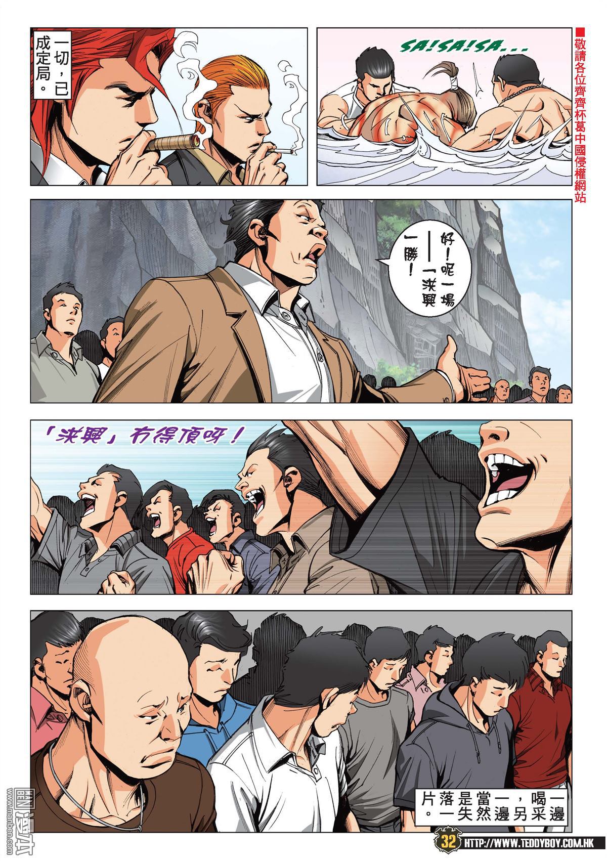 《古惑仔》漫画 第2145话