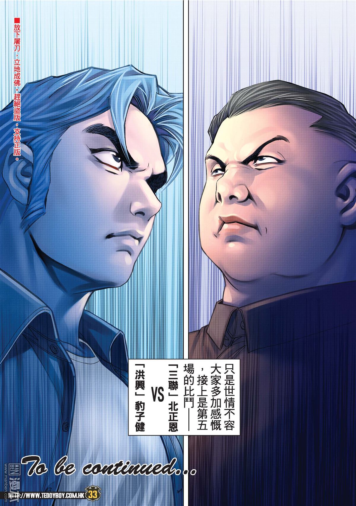 《古惑仔》漫画 第2145话