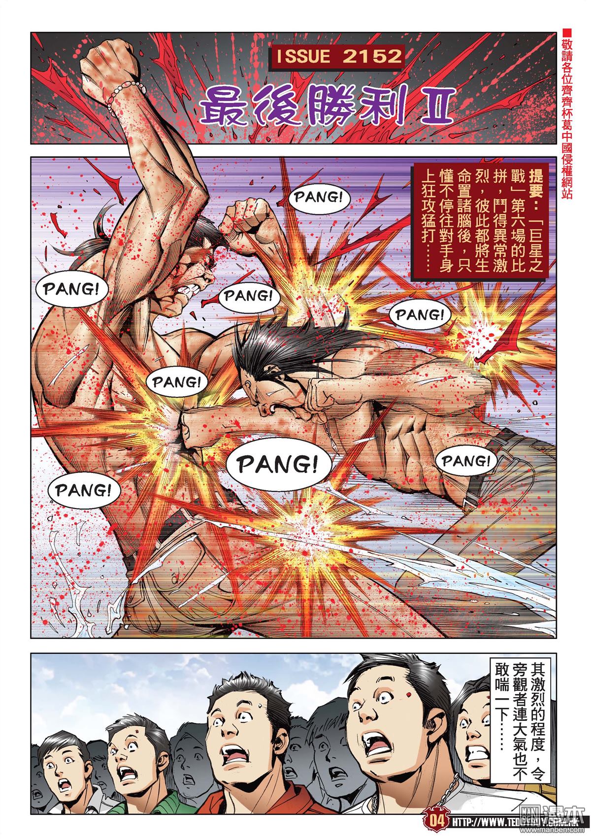 《古惑仔》漫画 第2152话