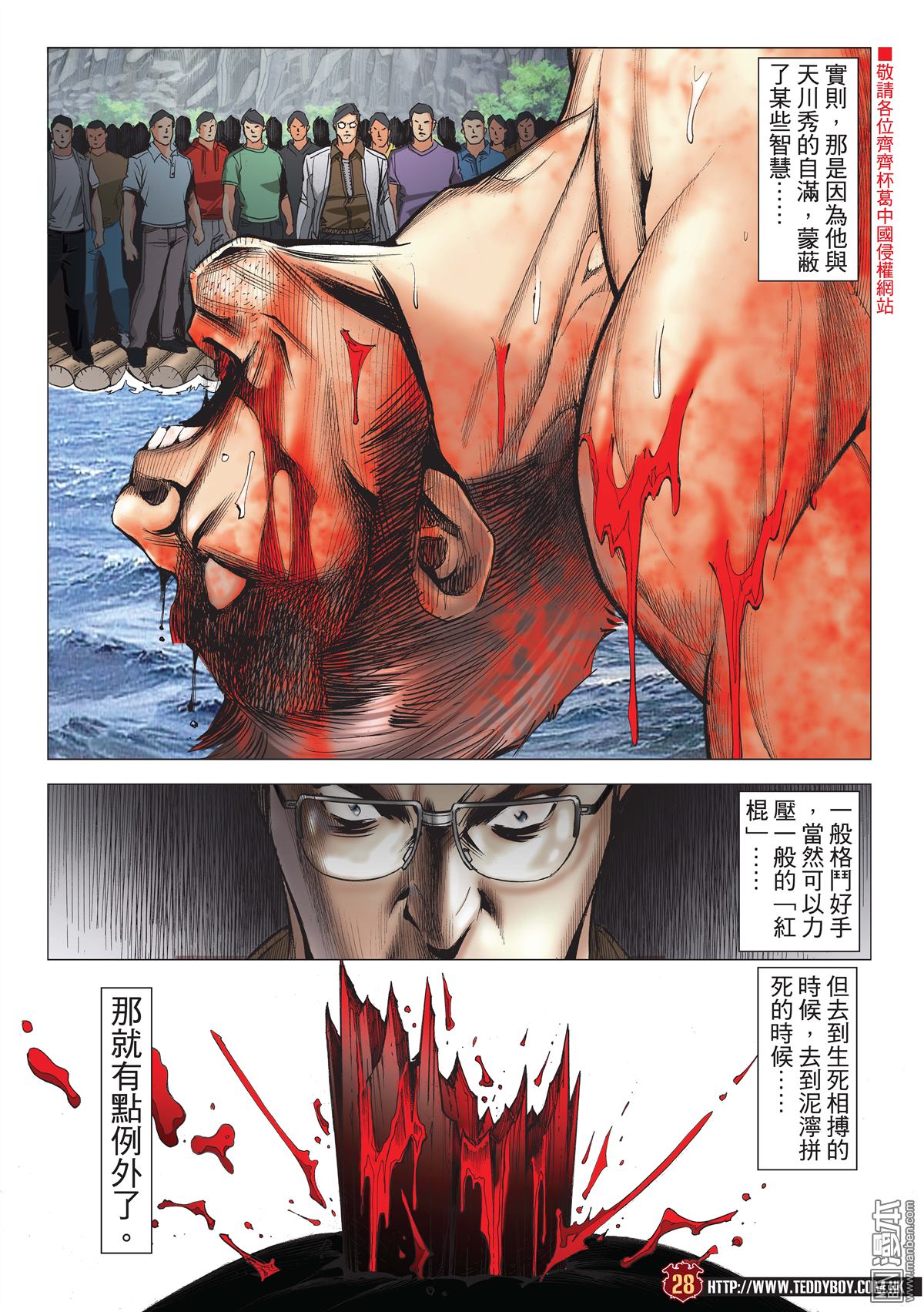 《古惑仔》漫画 第2152话