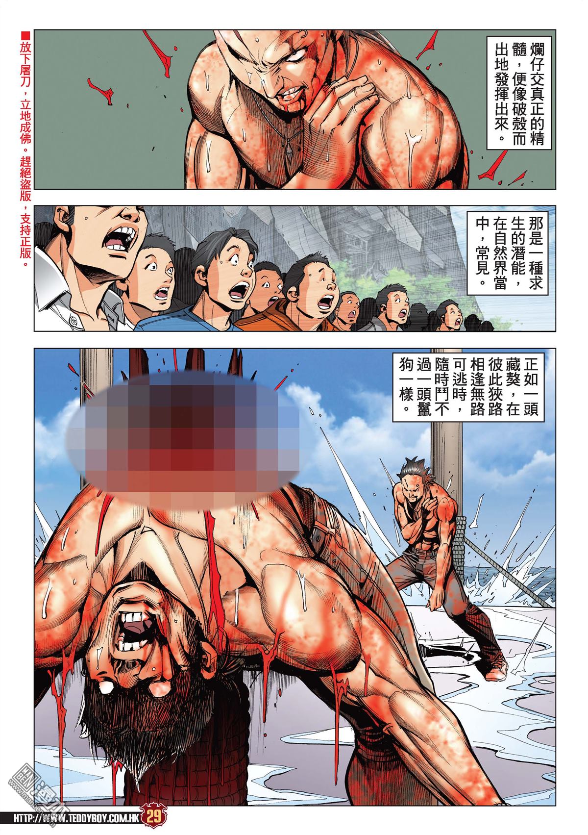 《古惑仔》漫画 第2152话