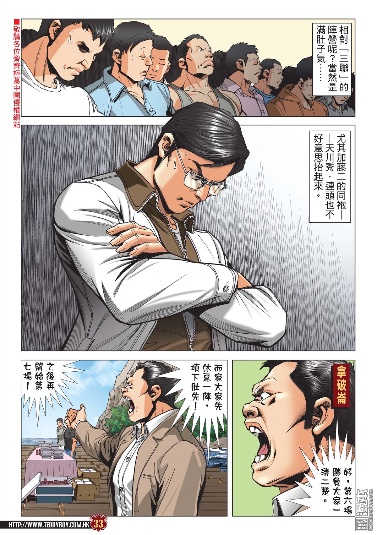 《古惑仔》漫画 第2152话