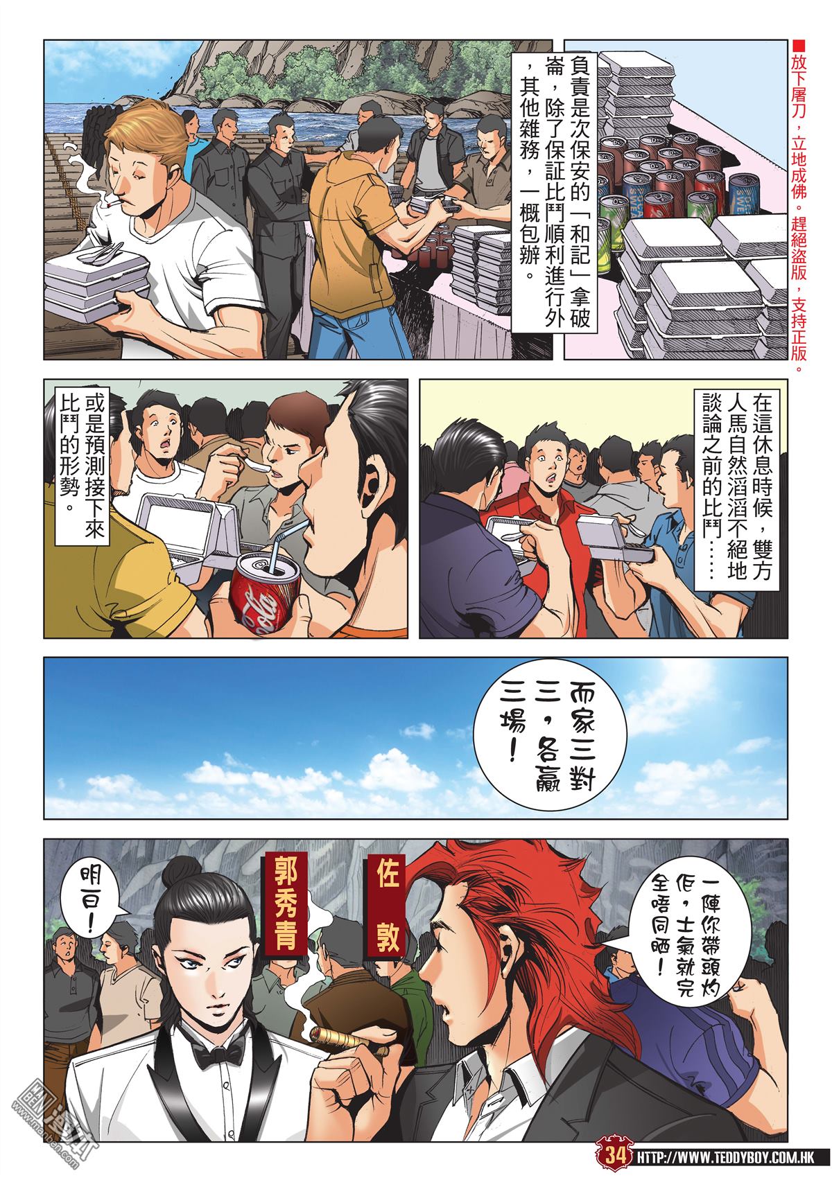 《古惑仔》漫画 第2152话