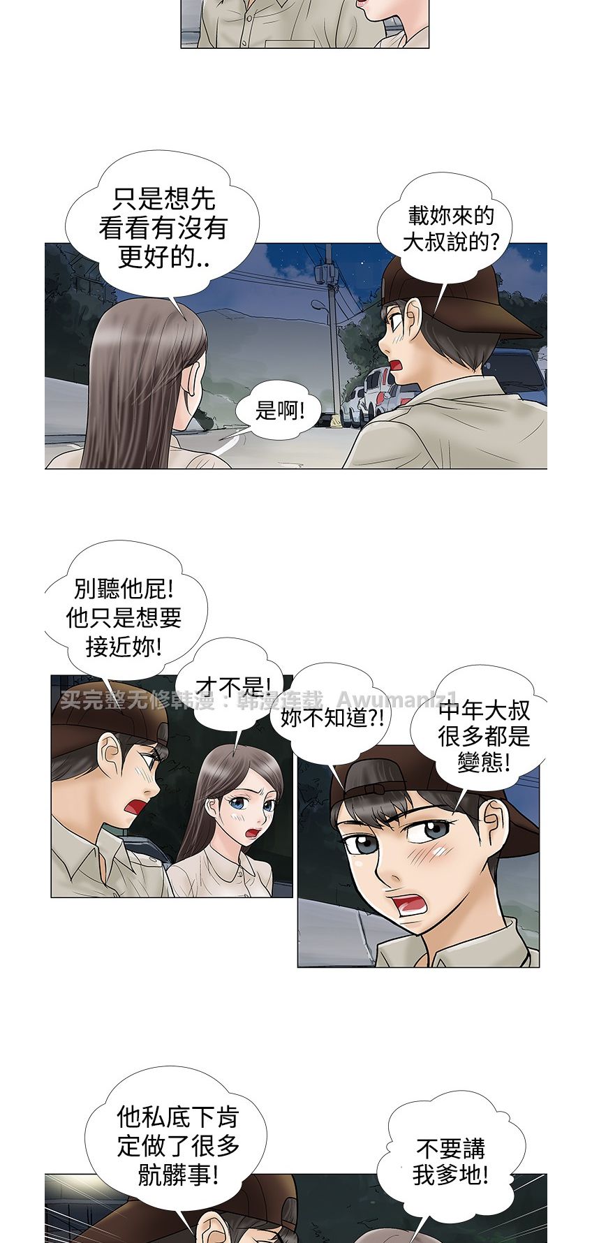 《危险的爱》漫画 第7话