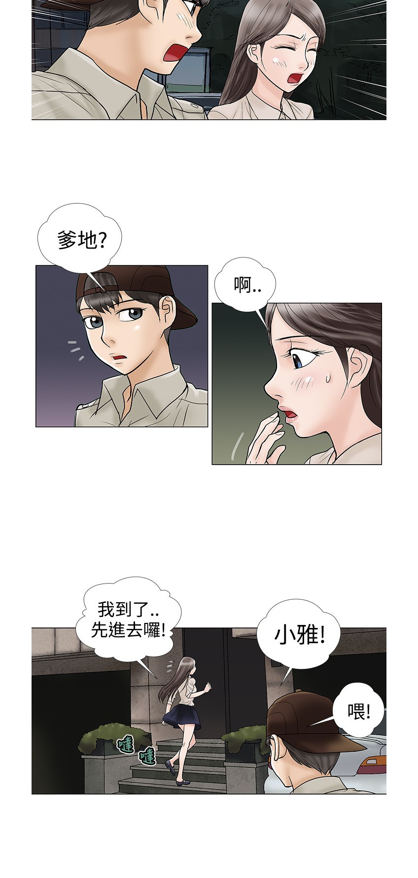 《危险的爱》漫画 第7话