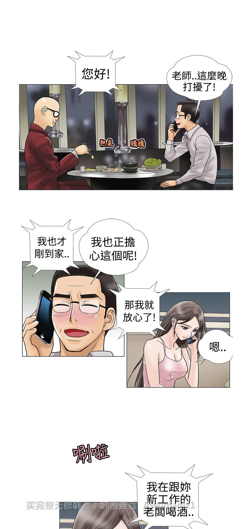 《危险的爱》漫画 第7话