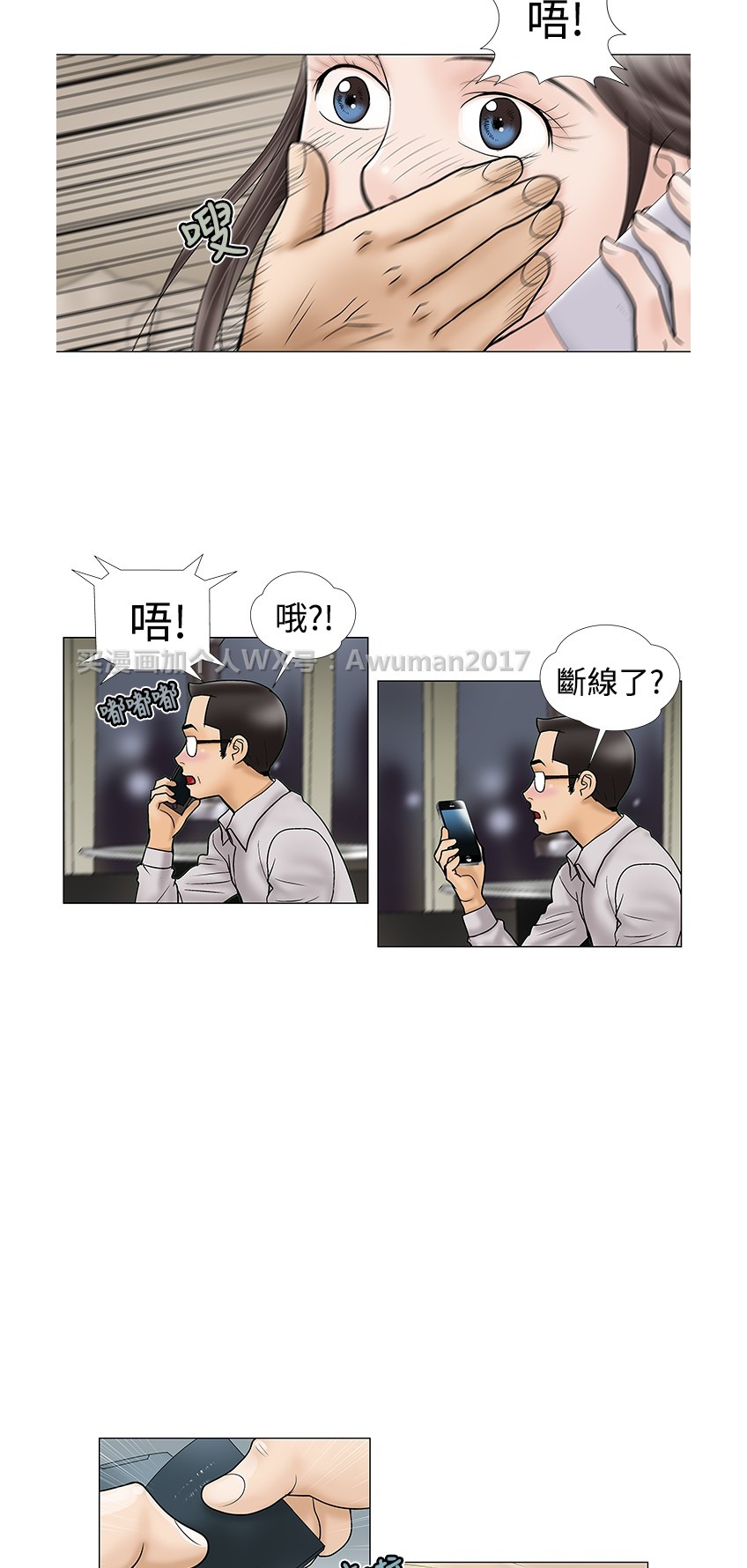 《危险的爱》漫画 第7话