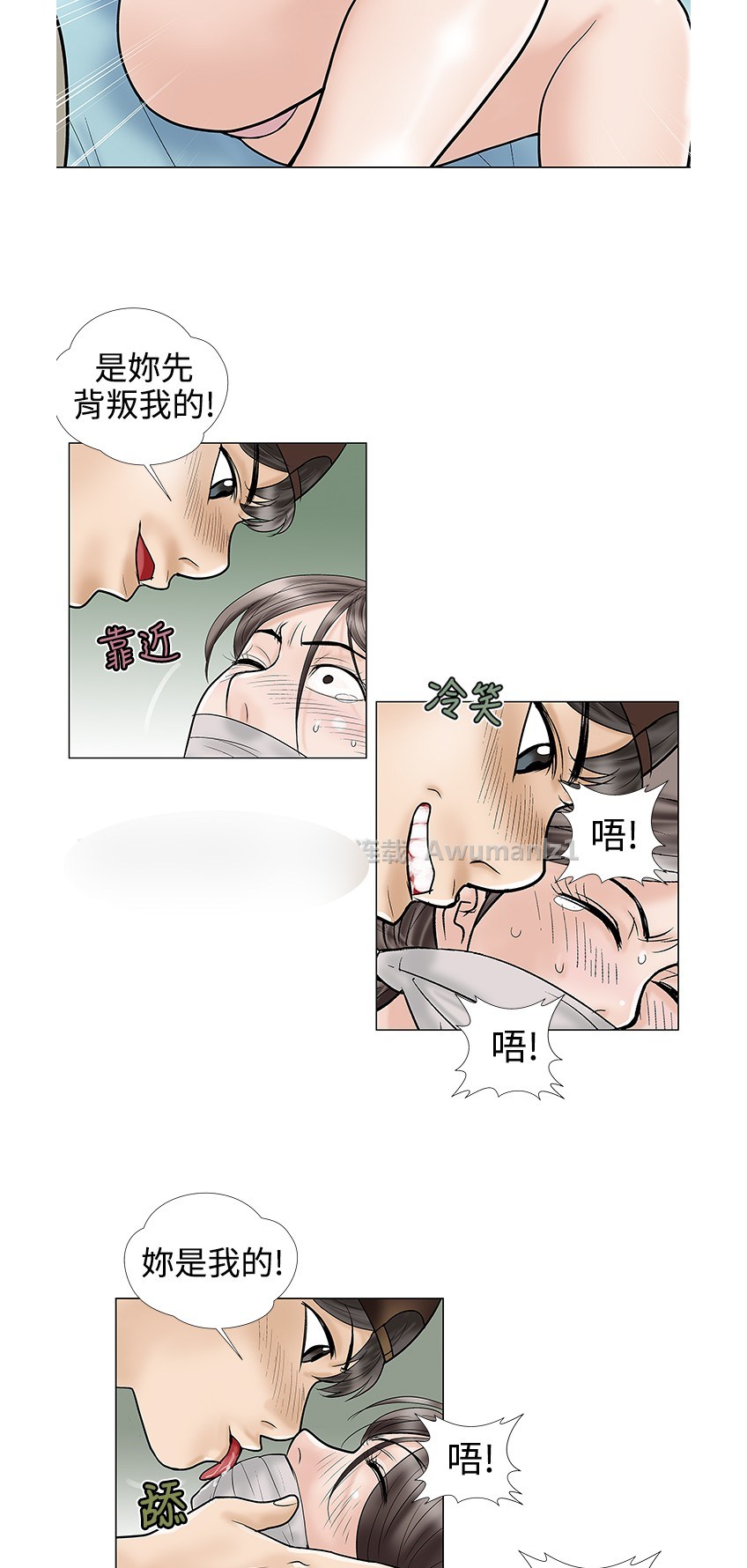 《危险的爱》漫画 第7话