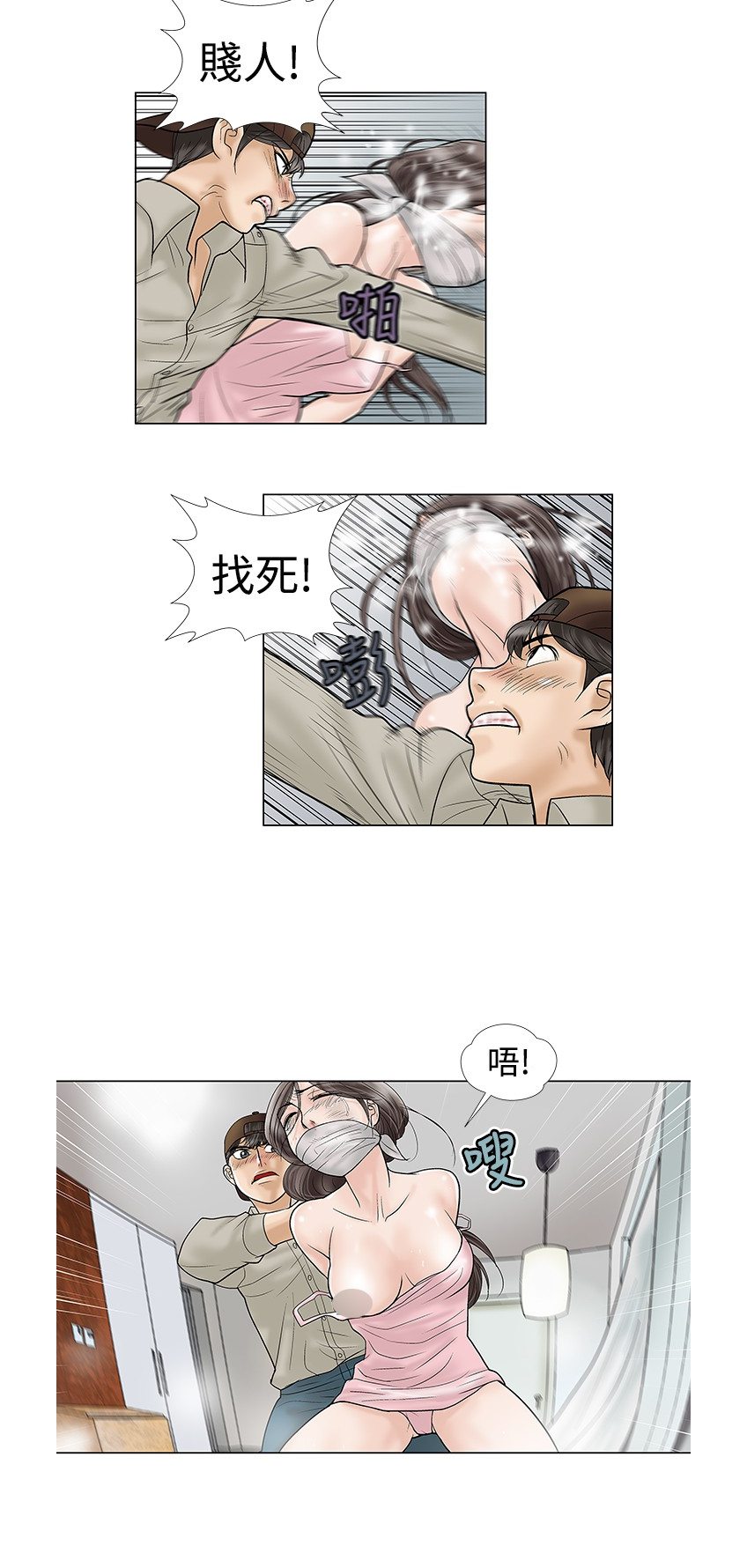 《危险的爱》漫画 第7话