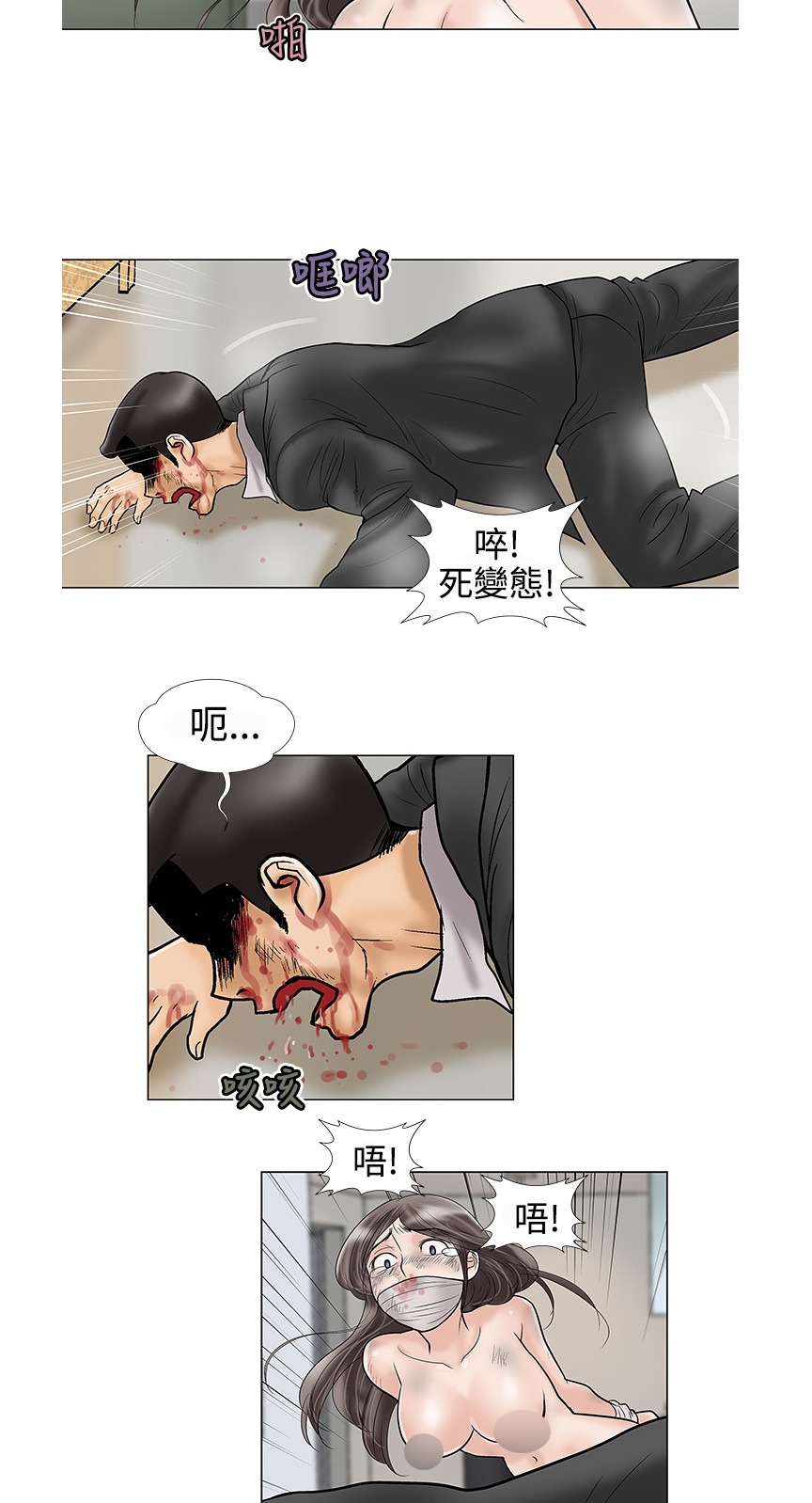 《危险的爱》漫画 第9话