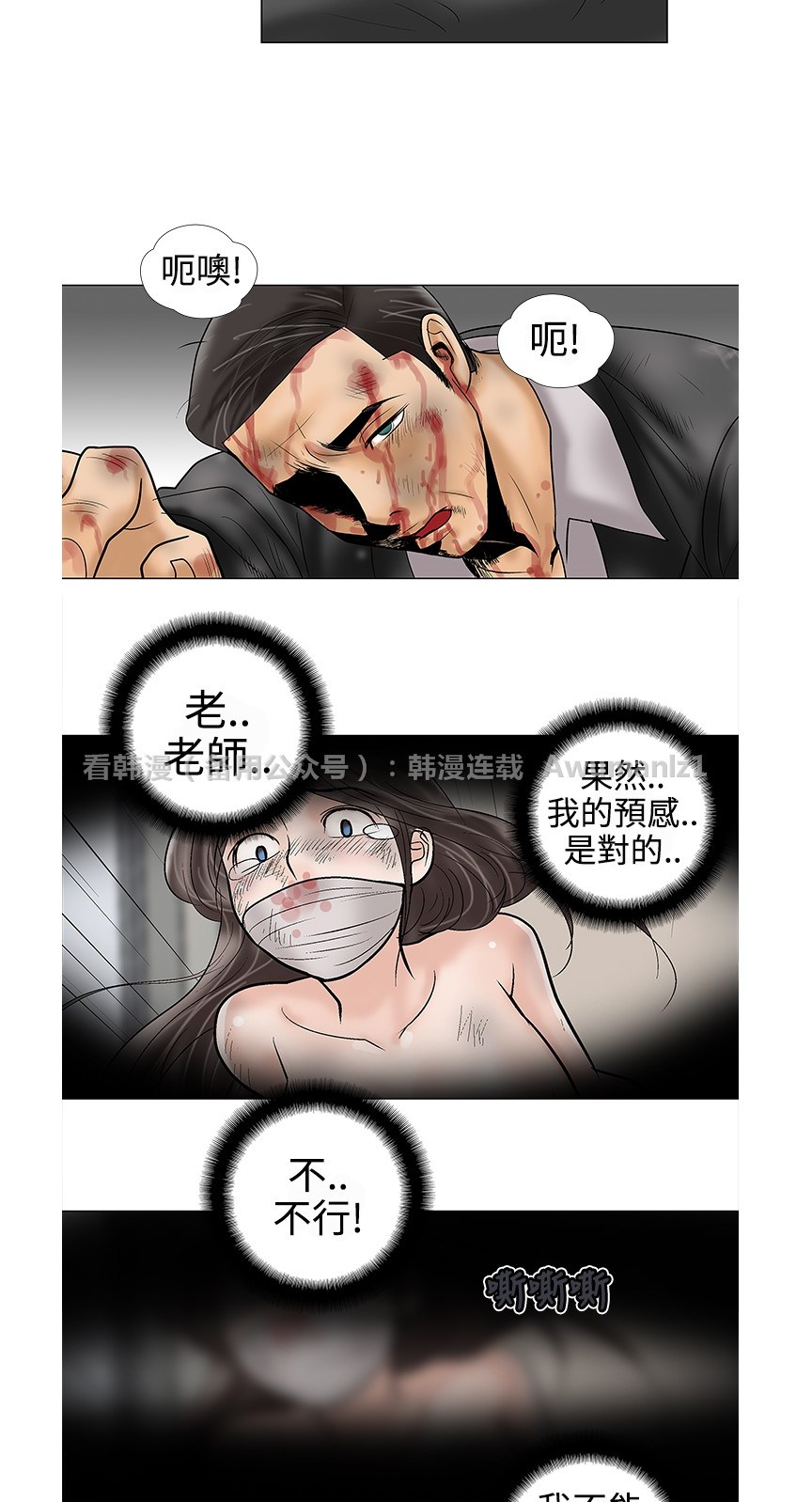 《危险的爱》漫画 第9话