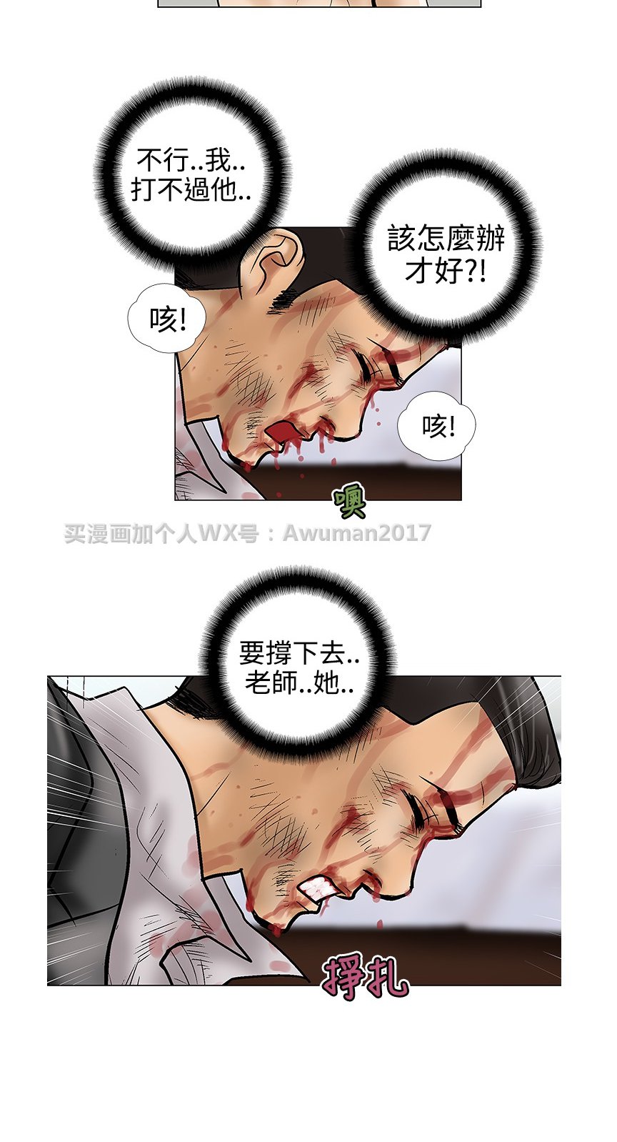 《危险的爱》漫画 第9话