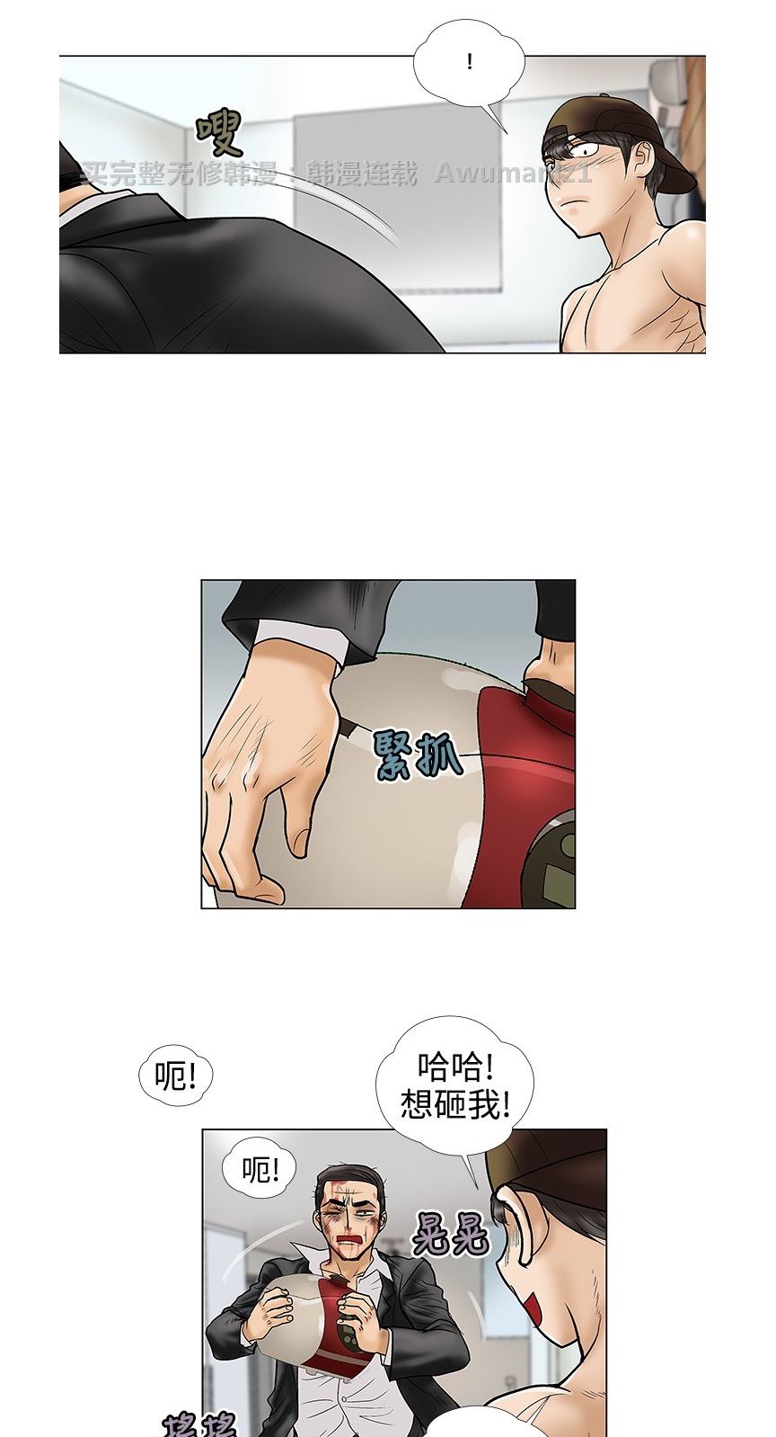 《危险的爱》漫画 第9话