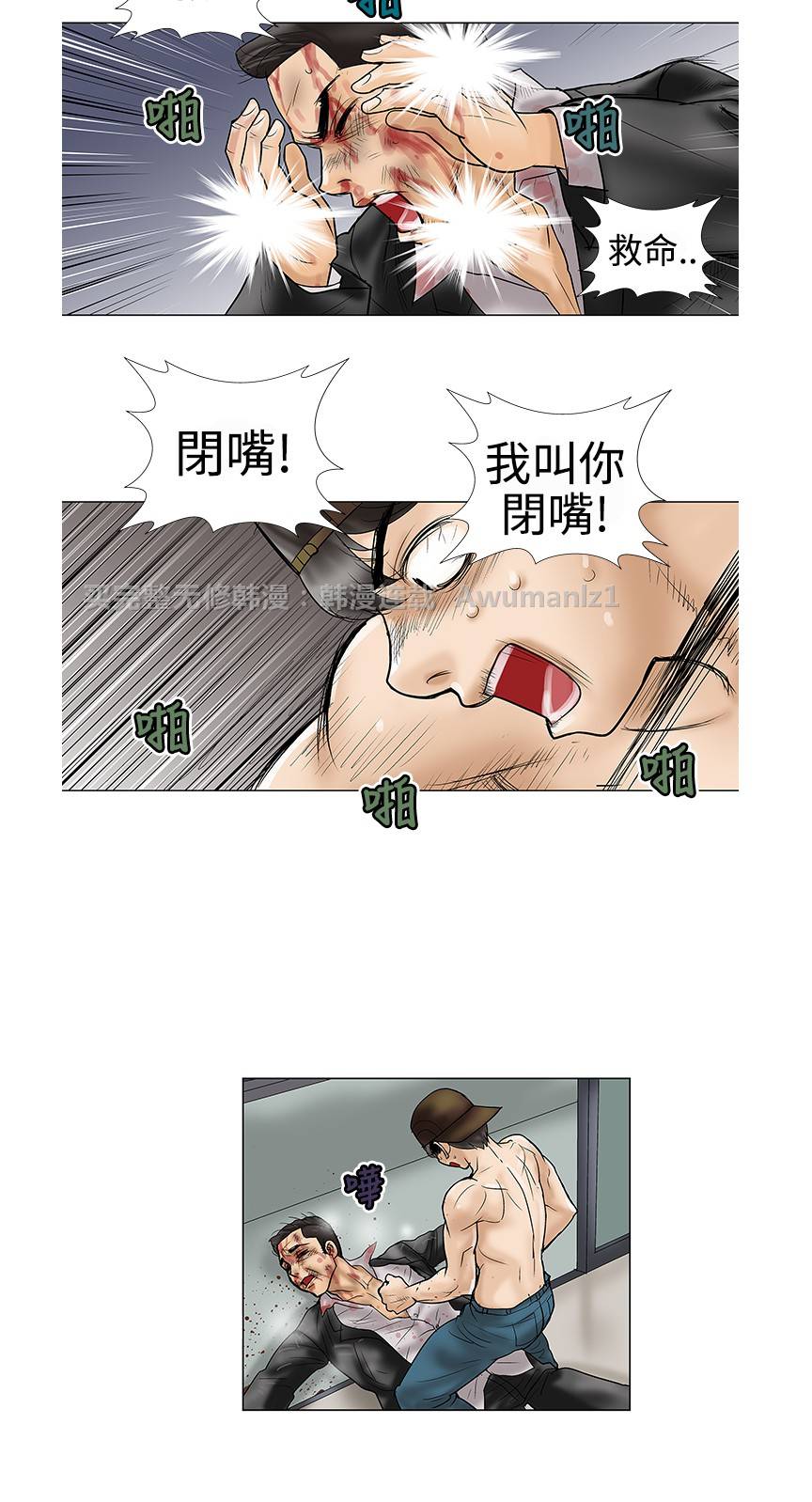 《危险的爱》漫画 第9话