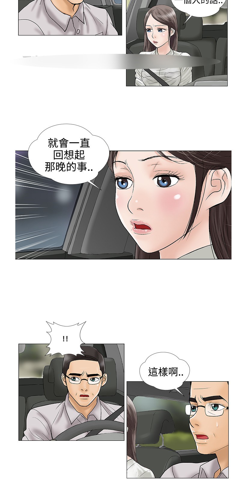 《危险的爱》漫画 第14话