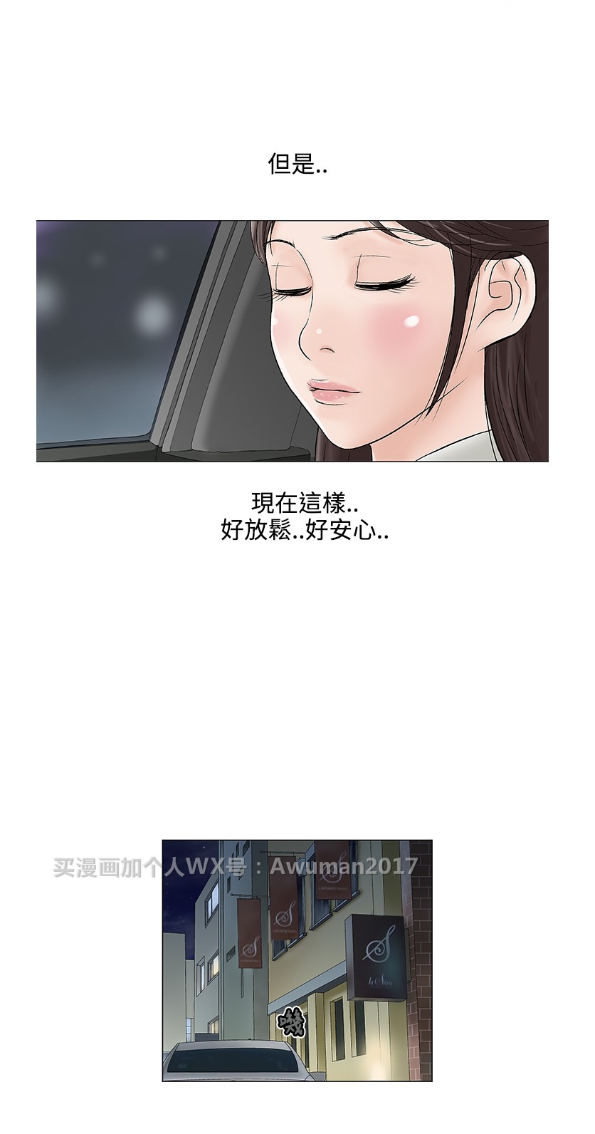 《危险的爱》漫画 第14话