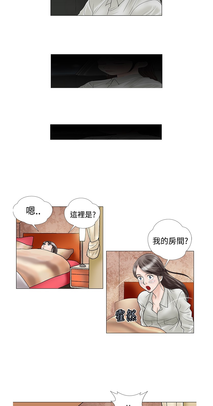 《危险的爱》漫画 第14话