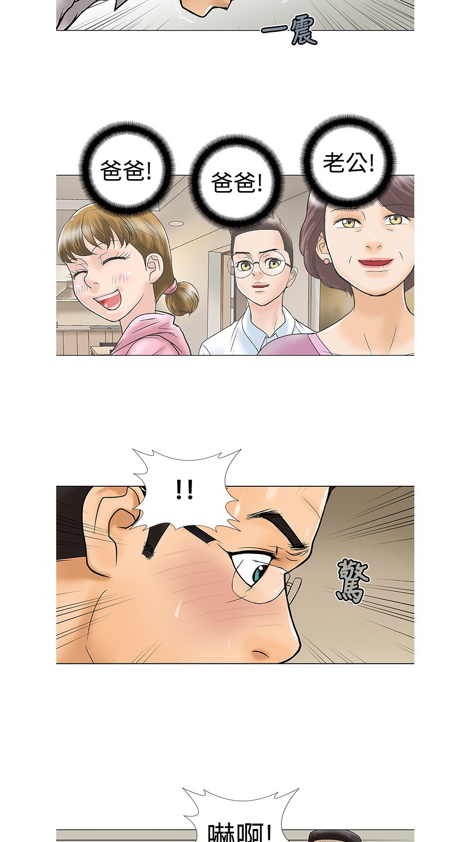 《危险的爱》漫画 第16话