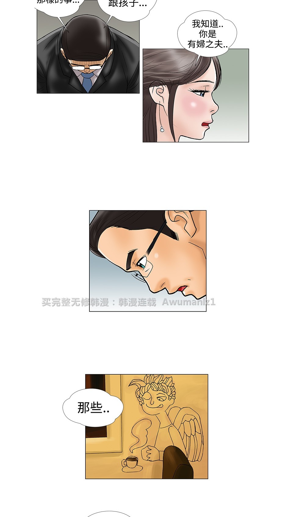 《危险的爱》漫画 第16话