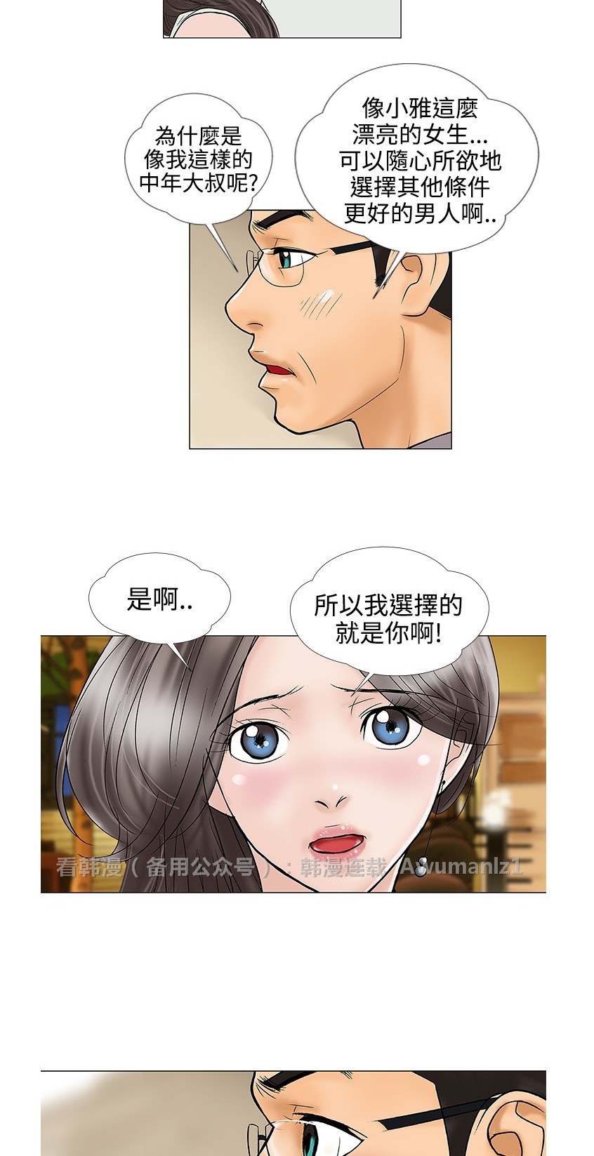 《危险的爱》漫画 第17话