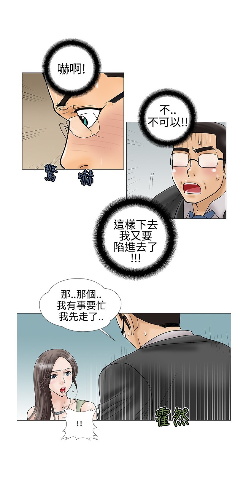 《危险的爱》漫画 第17话