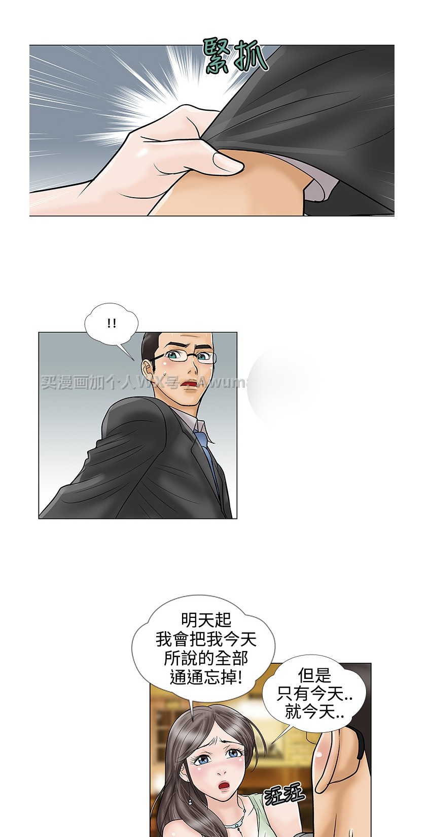 《危险的爱》漫画 第17话