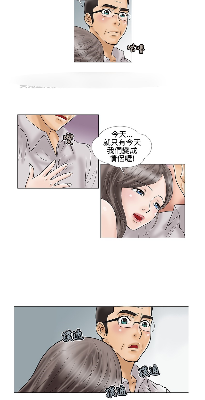 《危险的爱》漫画 第17话