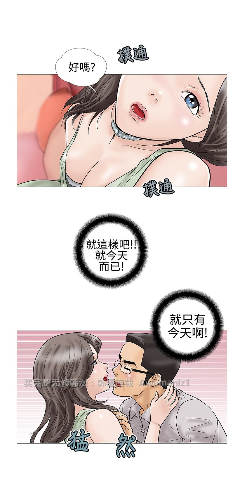 《危险的爱》漫画 第17话