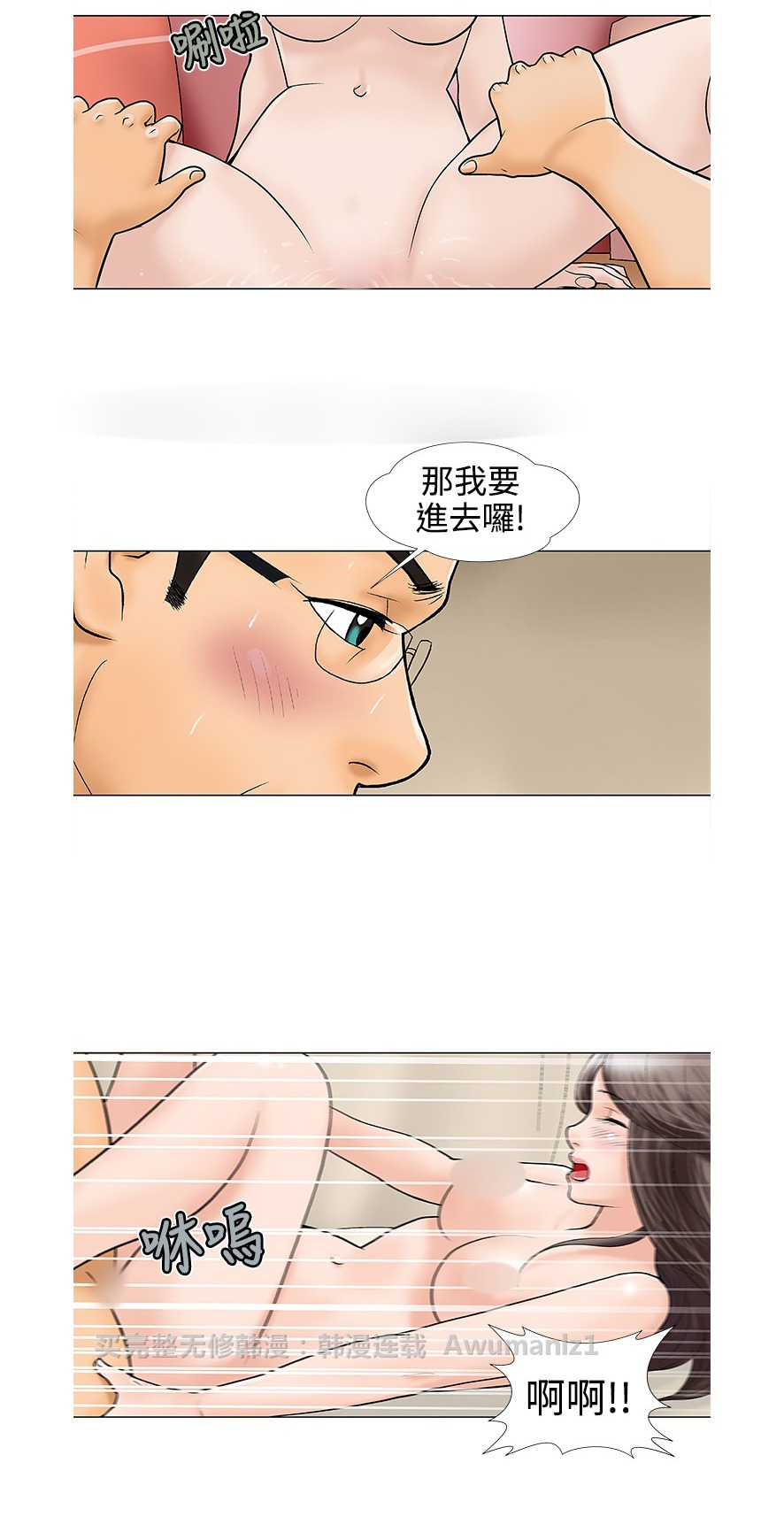 《危险的爱》漫画 第19话