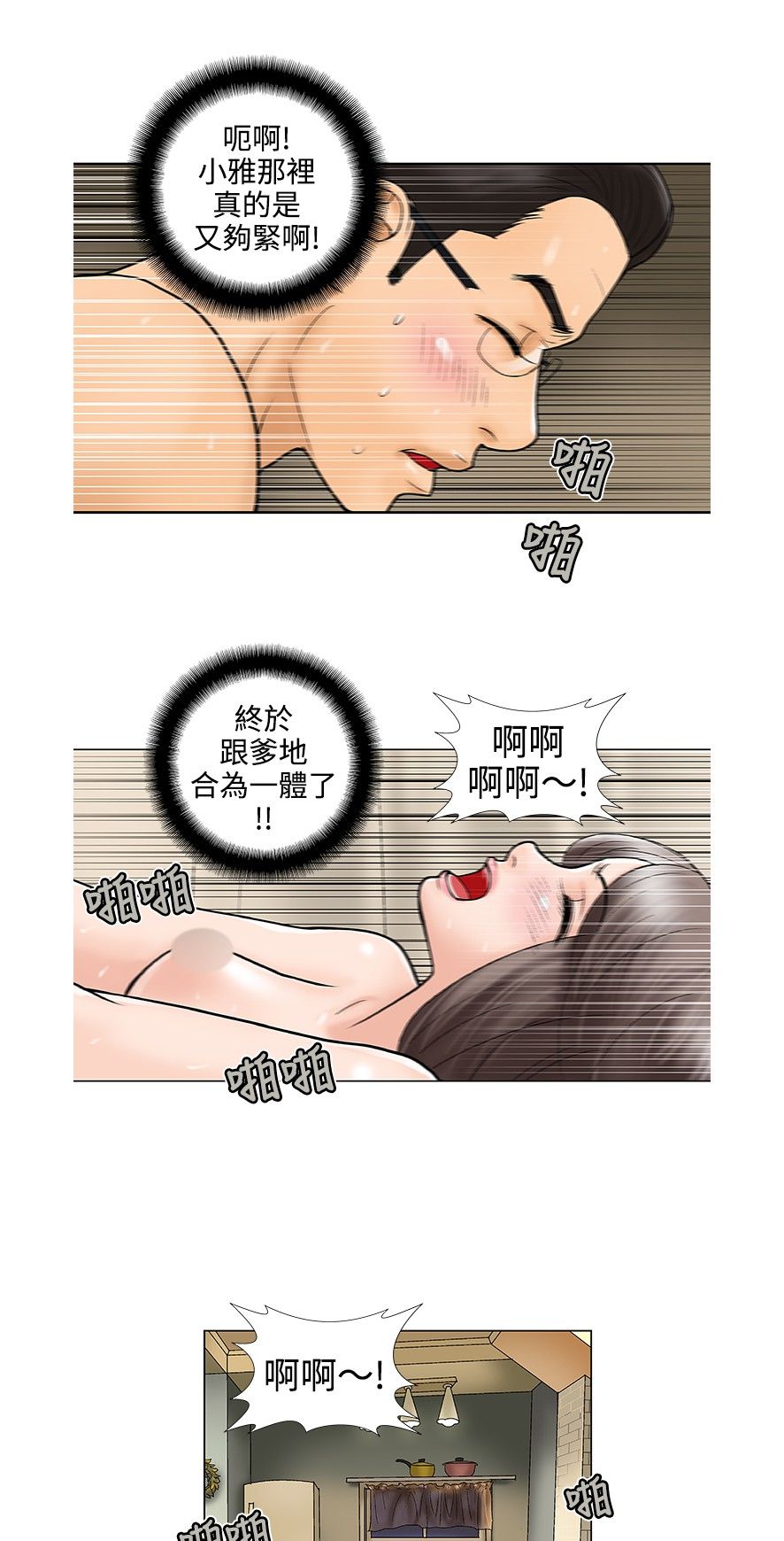 《危险的爱》漫画 第19话