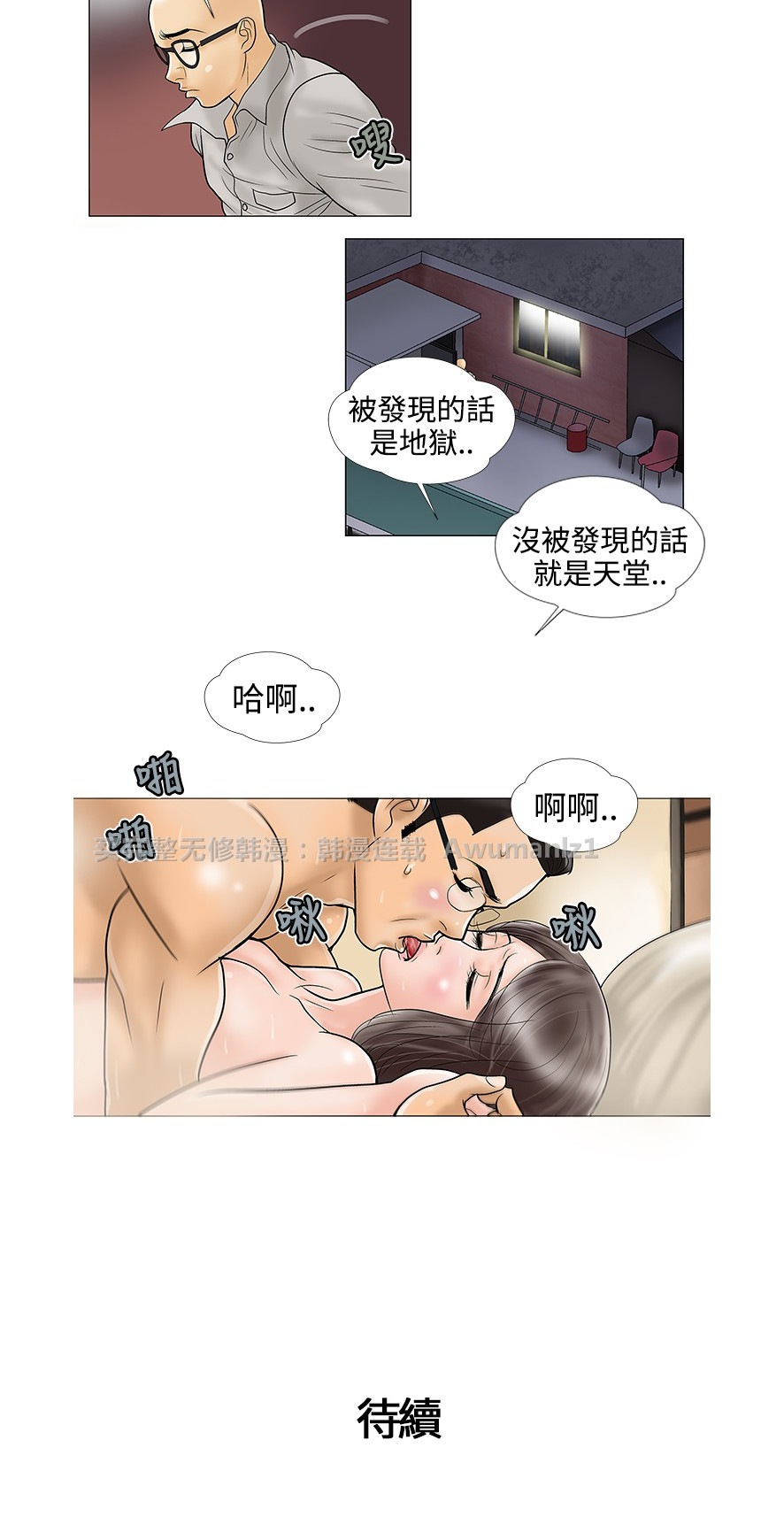 《危险的爱》漫画 第19话