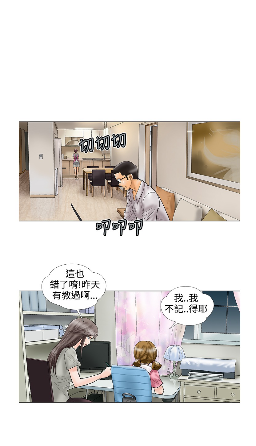 《危险的爱》漫画 第24话