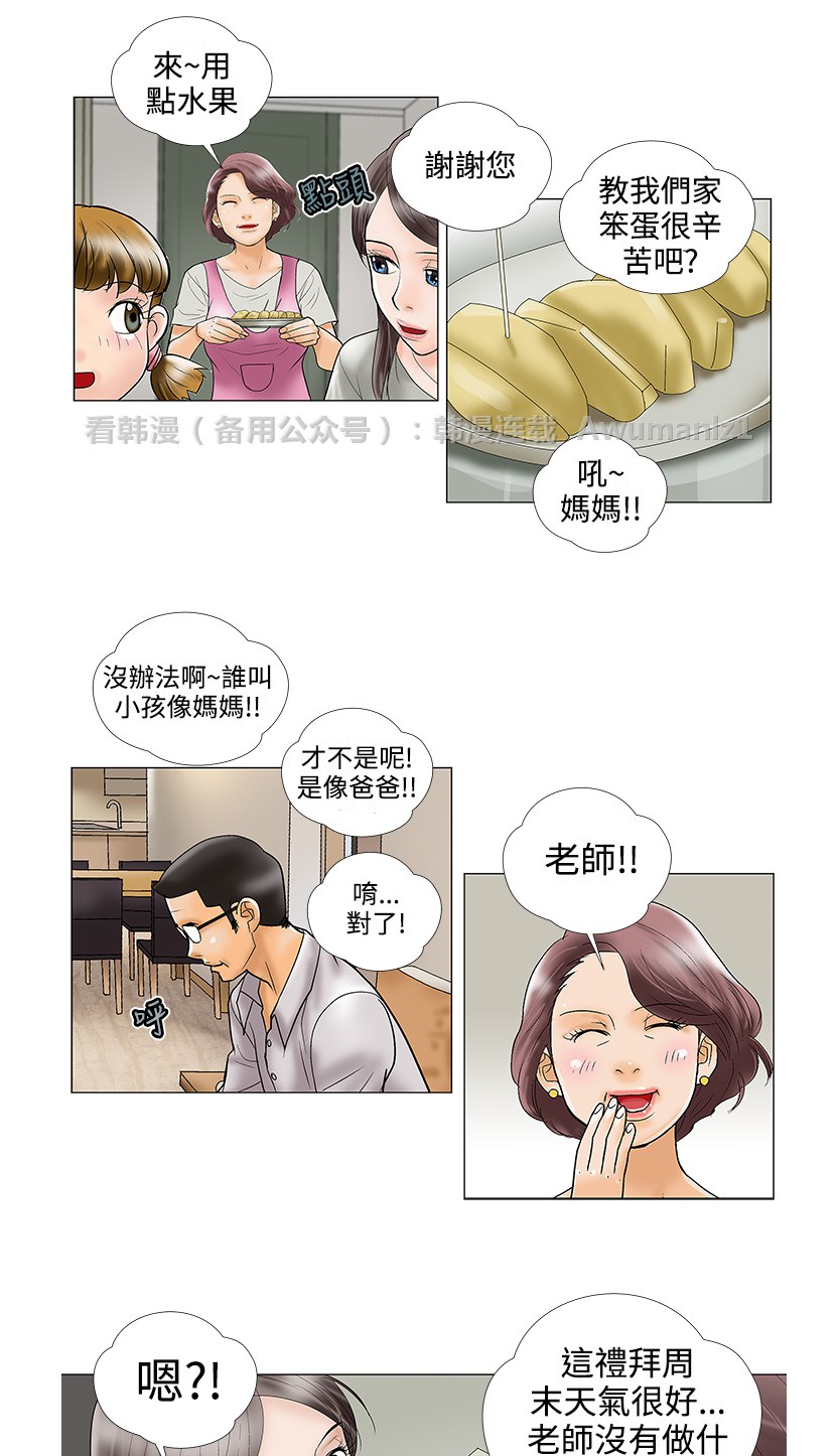 《危险的爱》漫画 第24话