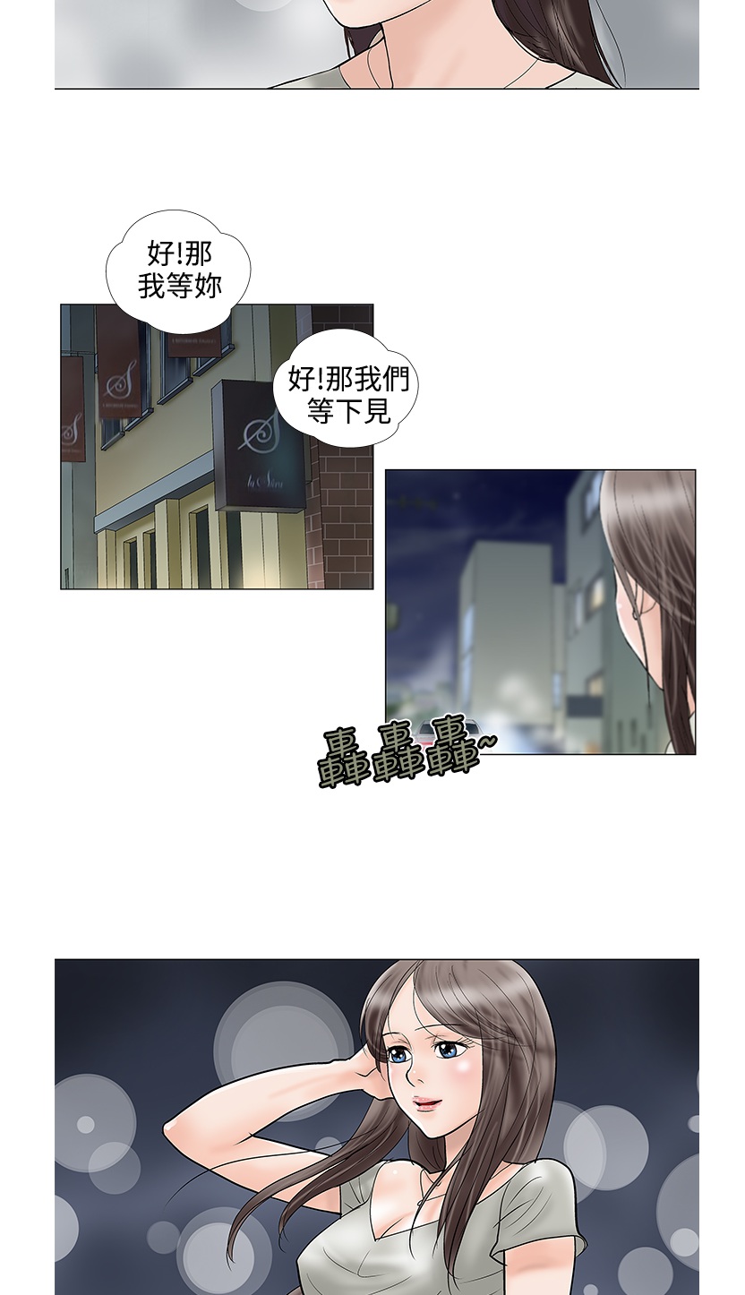 《危险的爱》漫画 第24话